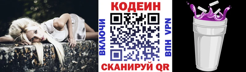 Codein Purple Drank Долгопрудный