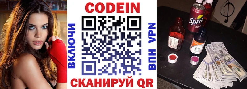 Кодеиновый сироп Lean Purple Drank  Долгопрудный 